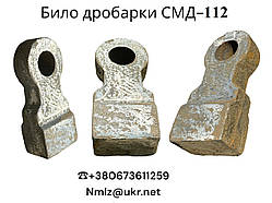 Било СМД-112, СМД-114. Колосник СМД-112, СМД-114