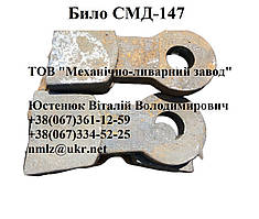 Било СМД-147