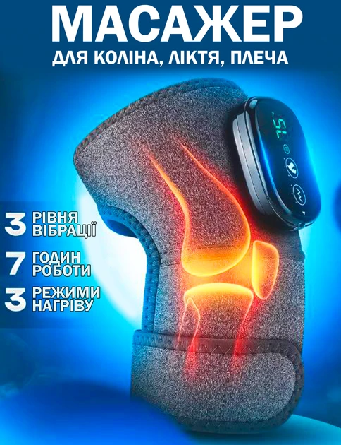 Інтелектуальний грівальний наколінник із вібраційним масажем