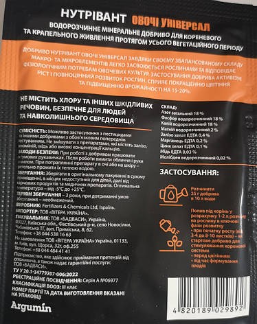 Нутрівант Овочі Універсал 25 г., фото 3