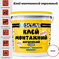 Клей універсальний акриловий вологостійкий SkyLine для всіх видів монтажних робіт 1.2 кг