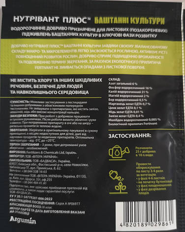 Нутрівант плюс Баштанні культури 25 г., фото 3