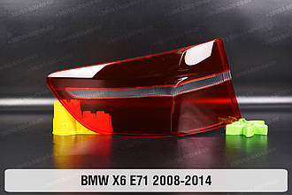 Скло заднього ліхтаря зовнішнє в крилі BMW X6 E71 (2008-2014) ліве