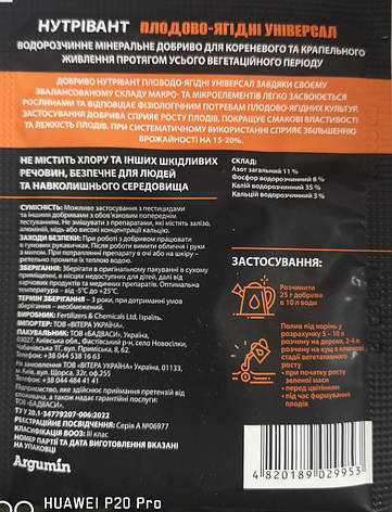 Нутрівант Плодово - ягідні універсал 25 г., фото 2