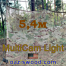 5,4м Сітка маскувальна камуфляжна всесезонна — MULTICAM Light