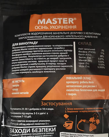 Мастер для винограду Осінь 250гр., фото 2