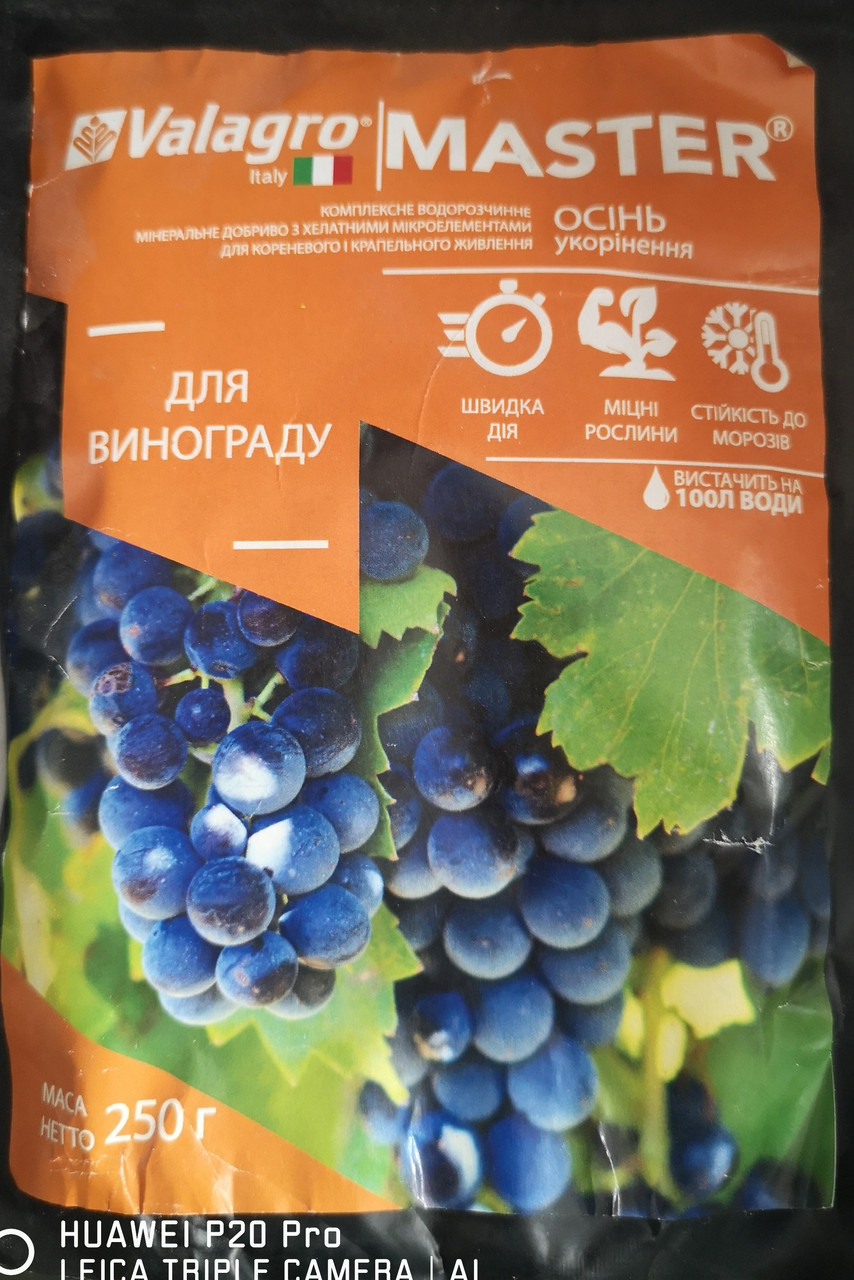Мастер для винограду Осінь 250гр.