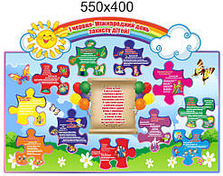 Стенд для дитячого садка "Права дитини"