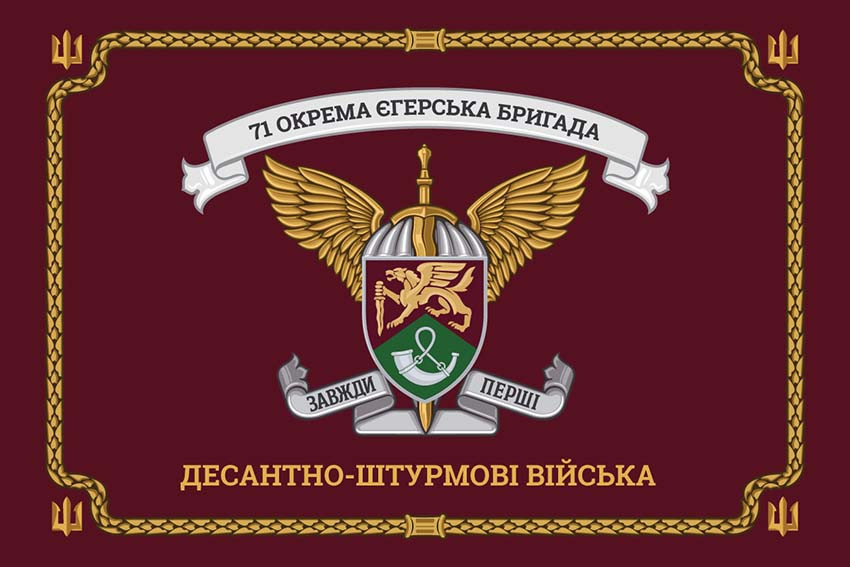 Церемоніальний прапор 71 ОЄБр ДШВ ЗСУ New