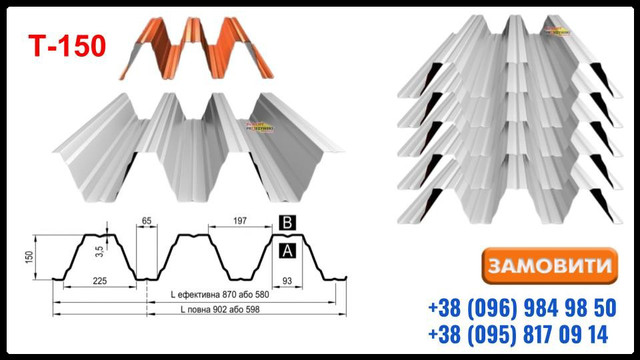профнастил т-150 профнастил т-150