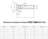 ГОСТ10300 заклепка 5х30 сталь потайна головка [9700P0009705030001] Metalvis, фото 2