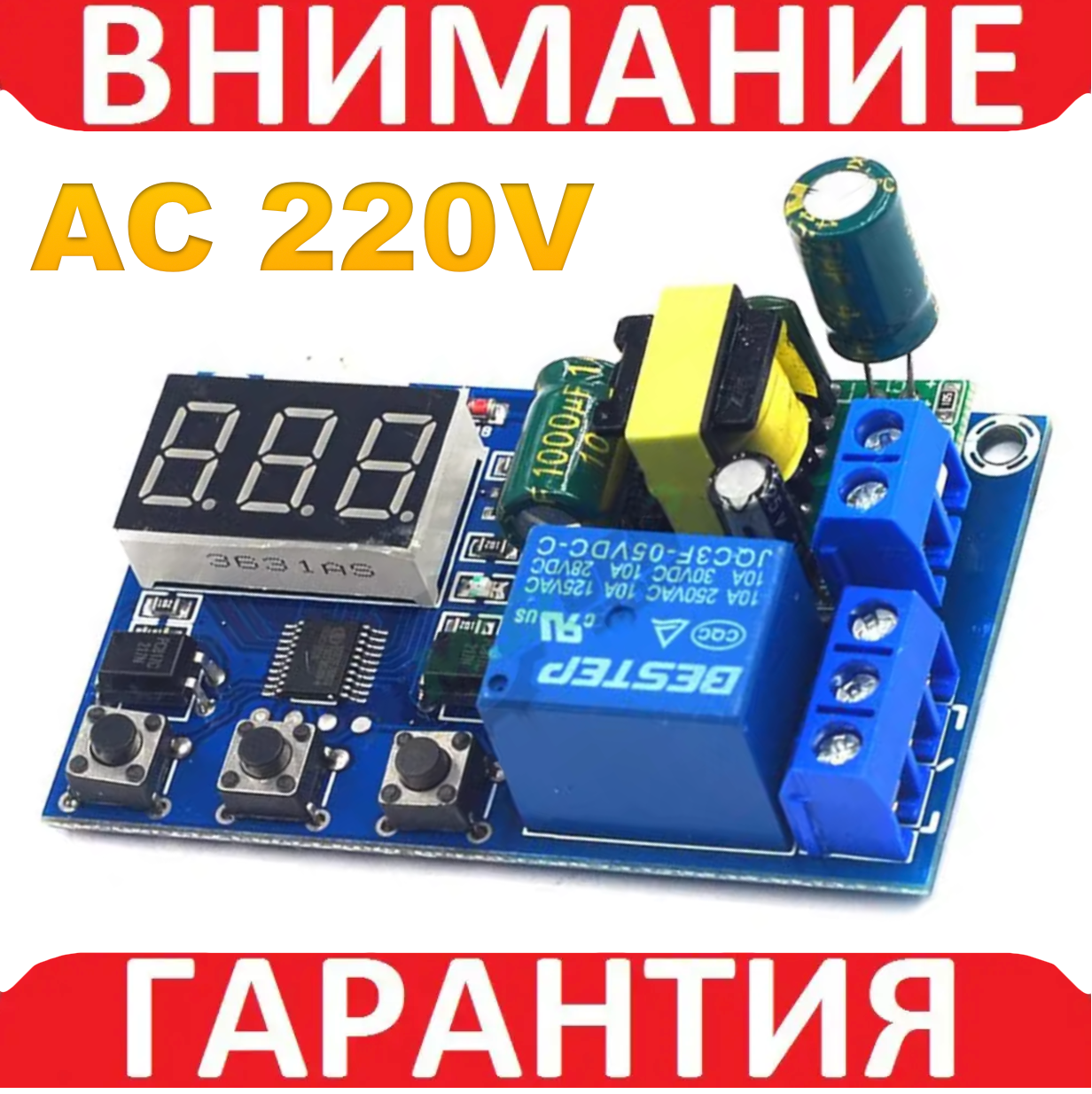 Реле з настроюваною затримкою 220 В ***