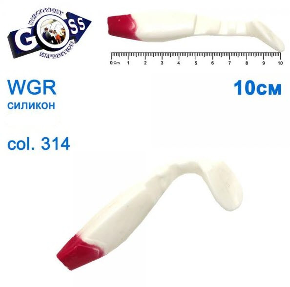 Силікон Goss WGR 10 см col 314