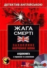 Жажда смерти