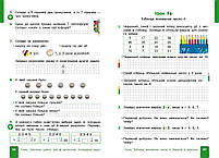 2 клас. НУШ. Математика. Навчальний посібник. Частина 3 (Гісь О.М., Філяк І.В.), Ранок, фото 4