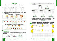 2 клас. НУШ. Математика. Навчальний посібник. Частина 3 (Гісь О.М., Філяк І.В.), Ранок, фото 5