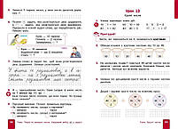 2 клас. НУШ. Математика. Навчальний посібник. Частина 1 (Гісь О.М., Філяк І.В.), Ранок, фото 5