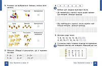 1 клас. НУШ. Математика. Навчальний посібник. Частина 2 (Гісь О.М., Філяк І.В.), Ранок, фото 2