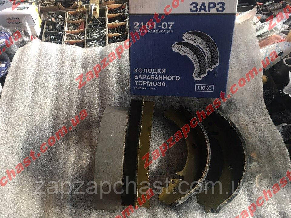 Колодки гальмівні задні ваз 2101 2102 2103 2104 2105 2106 2107 ЗАРЗ Люкс