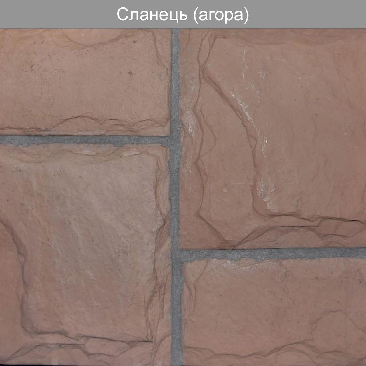 Декоративний камінь Сланець Агора (1 м2)