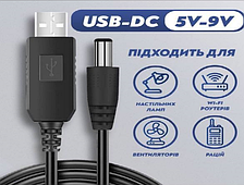 Підвищувальний перехідник кабель шнур для роутера/терміналу DC USB 5 V на 9 V DC 5.5х2.1 від повербанка (9 вольтів)