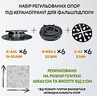 Комплект регульованих опор висотою 42-48мм на 1м2 керамограніту 60х60см, набір для створення фальшпідлоги 1м2, фото 3