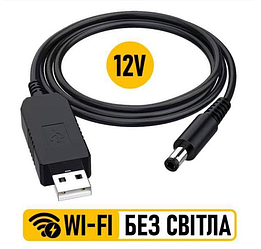 Підвищувальний перехідник "Wifi без світла" кабель для роутера USB 5V to 12V DC 5.5*2.1