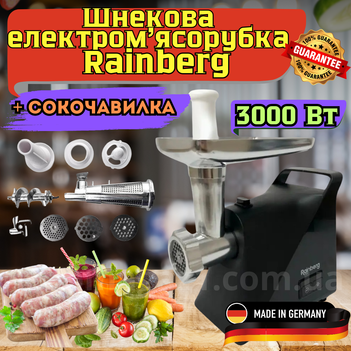 Електрична м'ясорубка з соковижималкою 3000 Ват Rainberg шнекова електром'ясорубка з реверсом і насадками