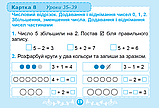 1 клас Математика Діагностувальні картки Істер О. Генеза, фото 6