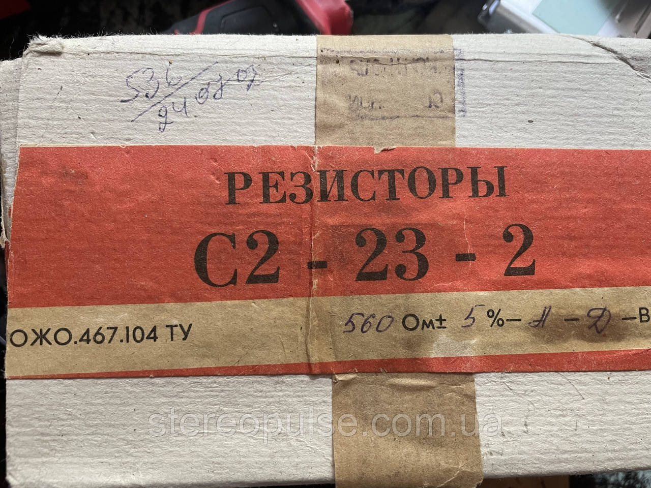 Резистор С2 - 23  2вт 560 Ом 5%