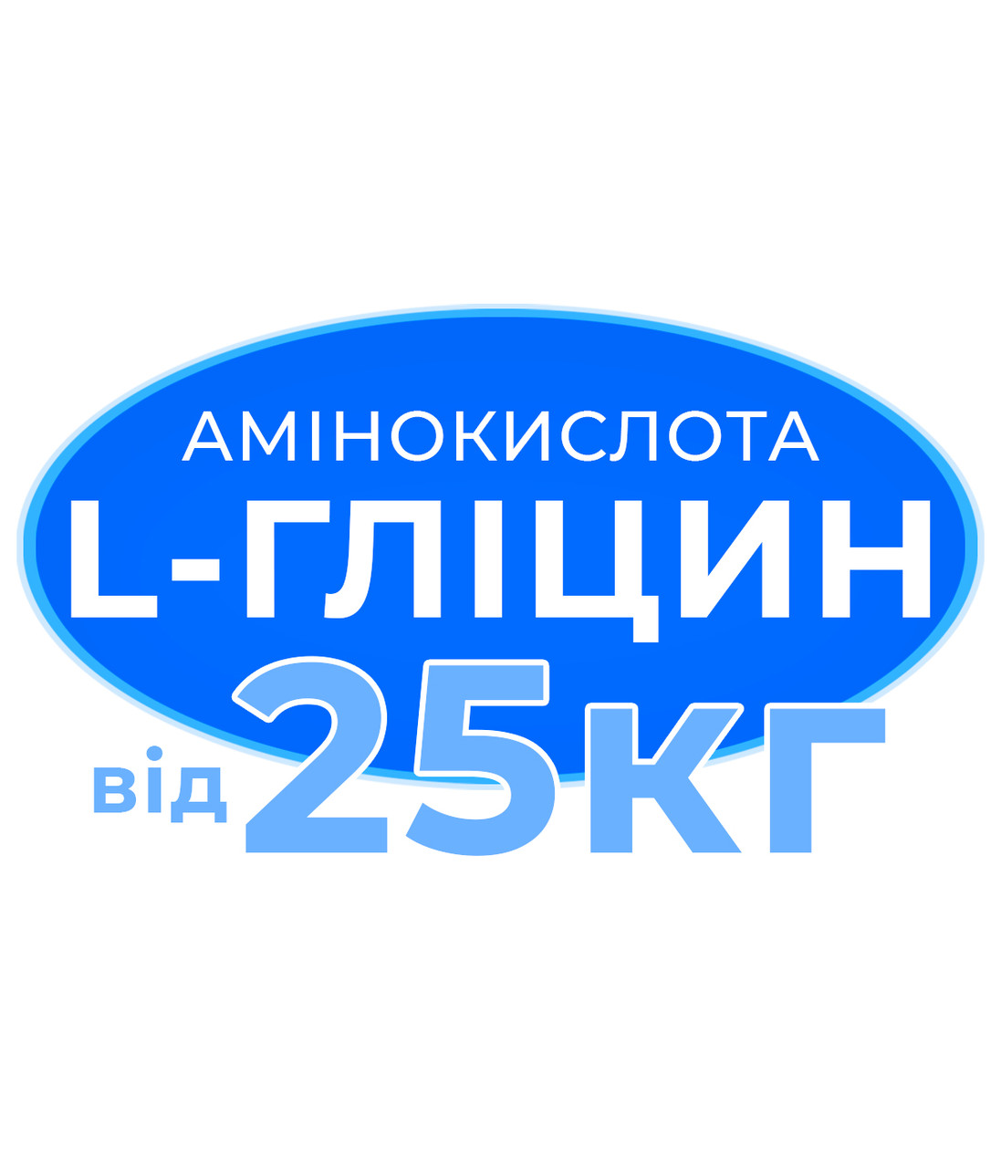 Амінокислота Гліцин 25 кг