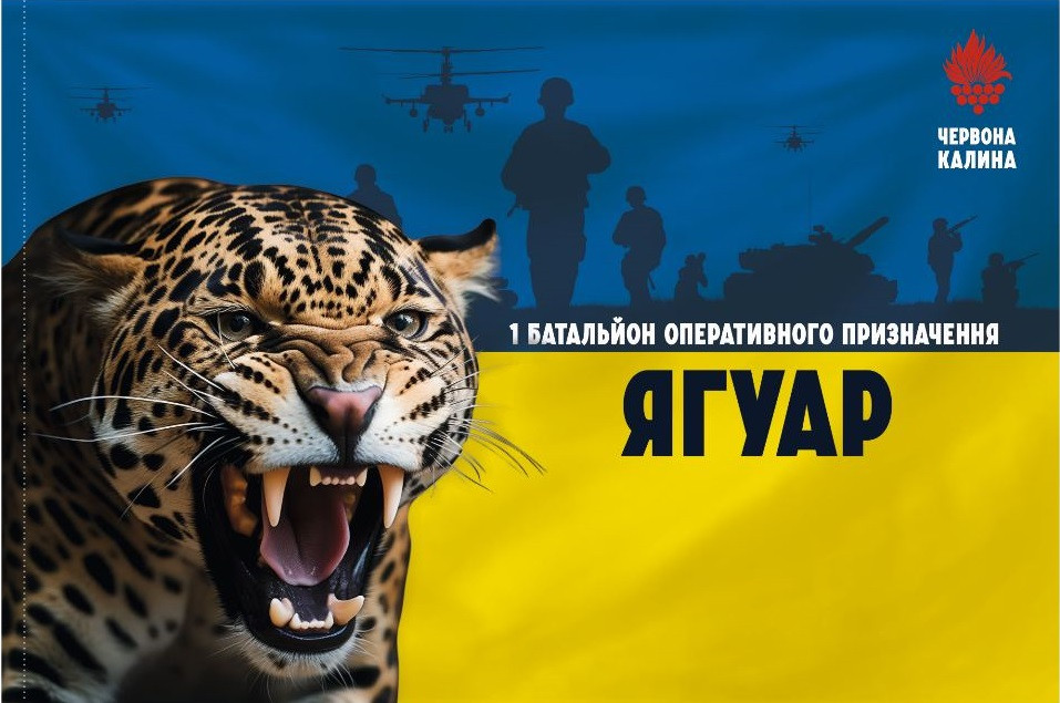 Прапор «1й батальйон оперативного призначення ЯГУАР», Штучний шовк, 1200х700 мм, фото 1