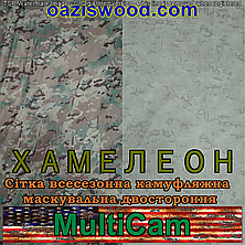 Мультикам - Хамелеон зима/літо 4.5м шириною. Всесезонна двостороння сітка маскувальна камуфляжна, фото 3