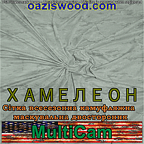 Мультикам - Хамелеон зима/літо 4.5м шириною. Всесезонна двостороння сітка маскувальна камуфляжна, фото 4