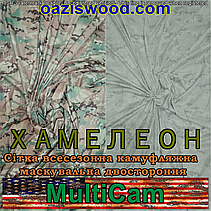 Мультикам - Хамелеон зима/літо 4.5м шириною. Всесезонна двостороння сітка маскувальна камуфляжна, фото 5