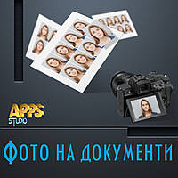 Фото на документи