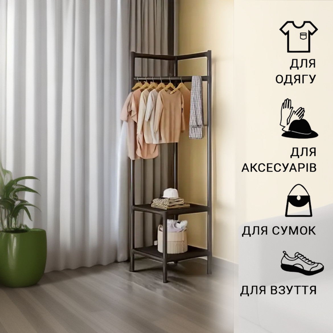 Кутова підлогова вішалка для одягу 180х45х45 см стійка для речей Corner coat rack