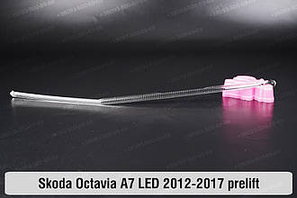 Світловод фари Skoda Octavia A7 LED (2012-2017) дорест довгий лівий