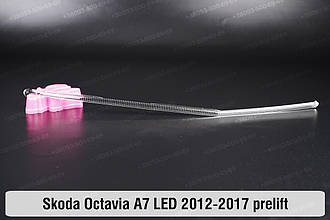 Світловод фари Skoda Octavia A7 LED (2012-2017) дорест довгий правий