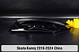 Скло фари Skoda Kamiq China (2019-2024) ліве, фото 4