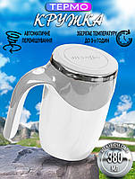 Термокухоль з перемішуванням A-Plus Mixing Cup 380 мл Білий/Сірий