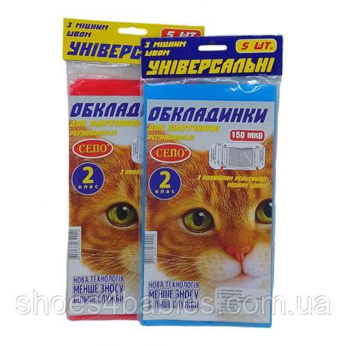 Обкладинки для підручників, 2 клас (5 шт.)