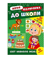 Развиваюча література для дошкільнят