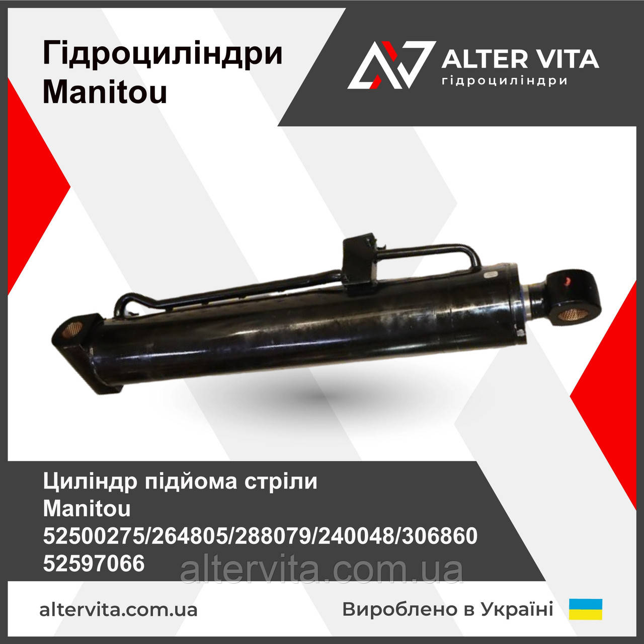 Гідроциліндр Маніту підйома стріли MANITOU 52500275/264805/288079/240048/306860 - 52597066 (ремонт)