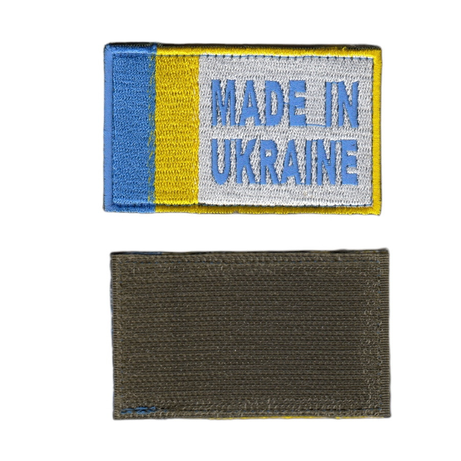 Шеврон військовий / армійський, made in ukraine, ЗСУ, на білому, 8 см * 5 см