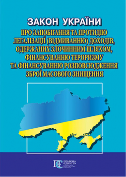 Закон України Про запобігання та протидію легалізації (відмиванню) доходів, одержаних злочинним шляхом,