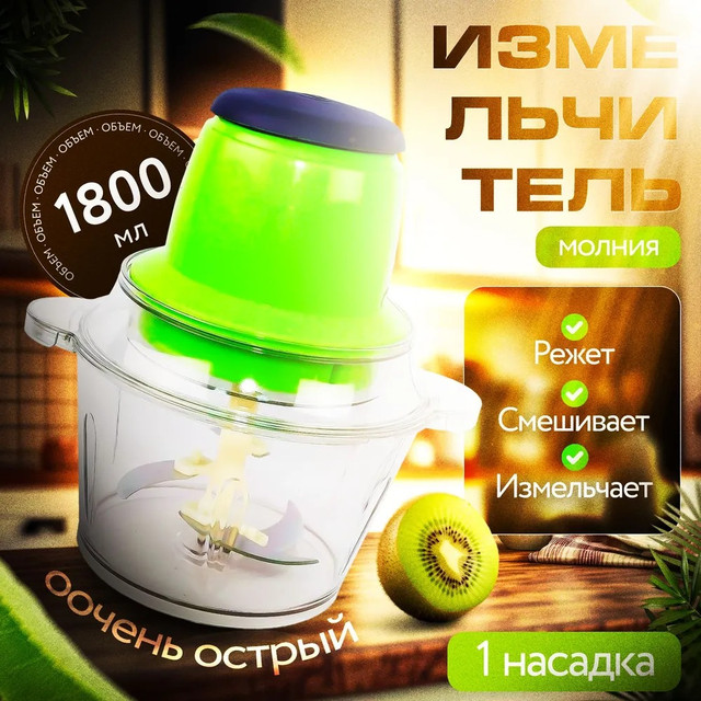Электрический кухонный измельчитель продуктов Молния 6в1