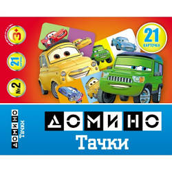 Игра настольная "Домино" Тачки (21 элемент)