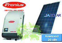 Комплект солнечной электростанции для дома Fronius + Ja Solar (20 кВт)