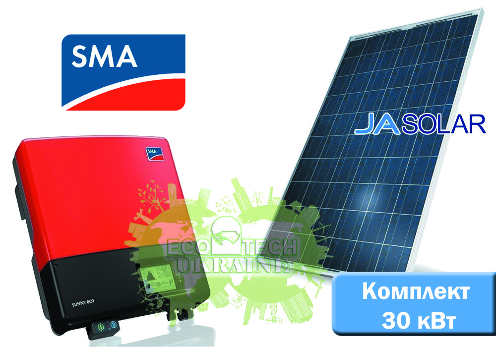 Комплект сонячної електростанції для дому SMA + Ja Solar (30 кВт)